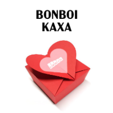 San Valentin-erako bonboi-kaxa bat oparituko dizugu